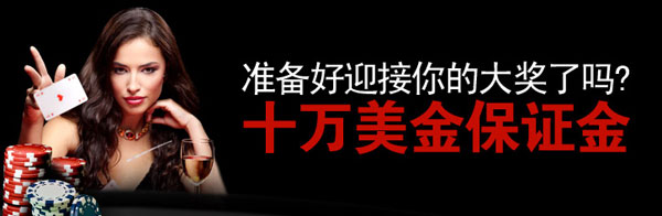 博狗扑克$100K 新玩家预选赛