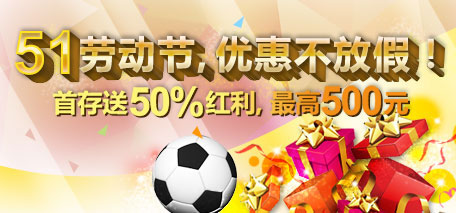 伟德亚洲首存送50%红利，最高500元