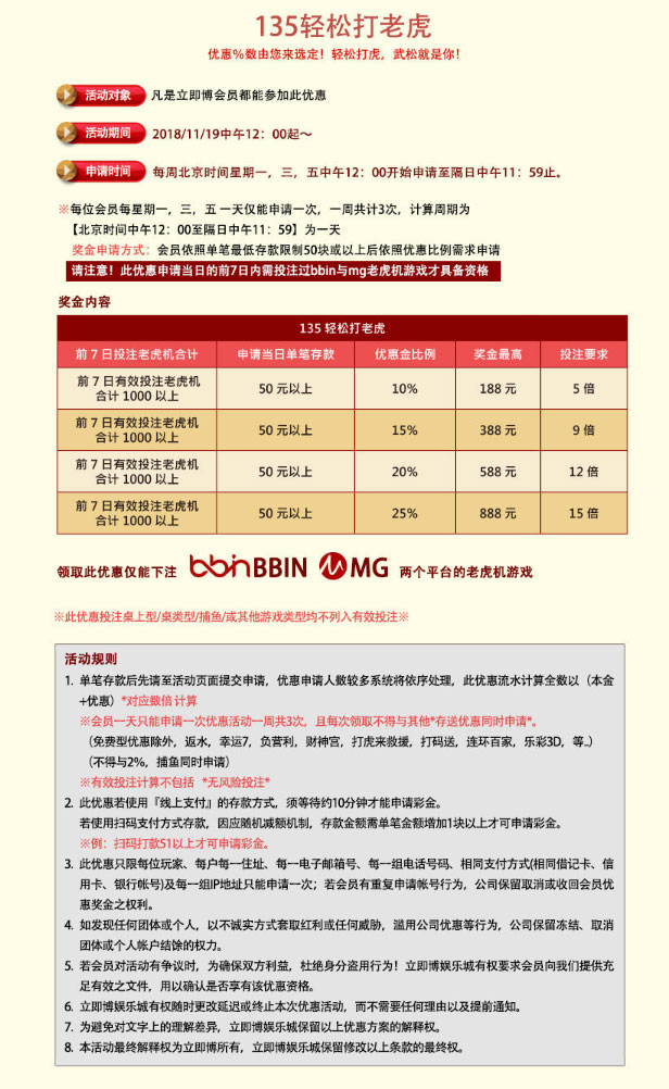 立即博：135轻松打虎 优惠百分比由您来定