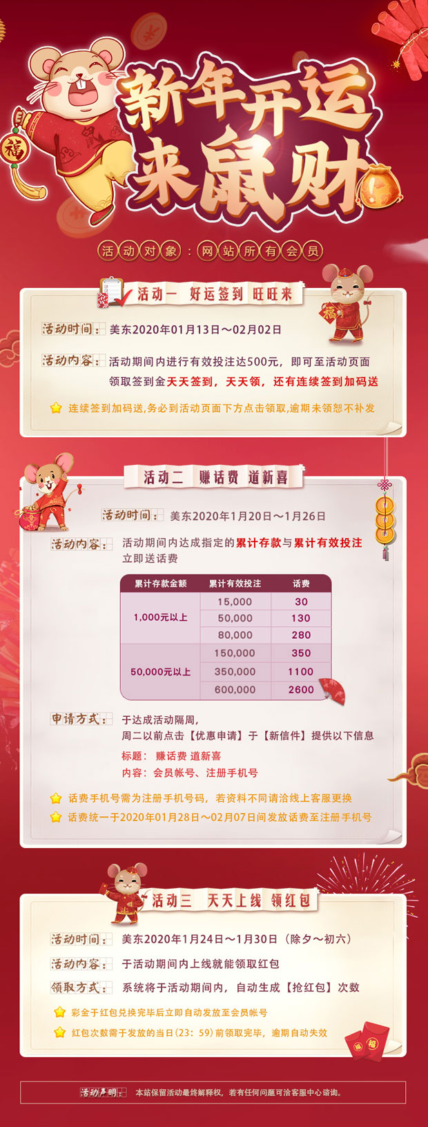 战神娱乐城：新年开运来鼠财